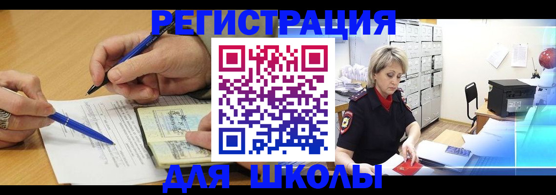 прописка для школы в ХМАО