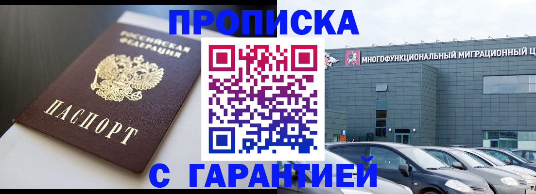 купить прописку в ХМАО