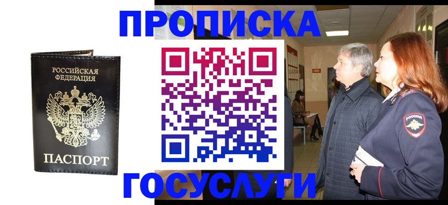 временная регистрация в квартире в ХМАО