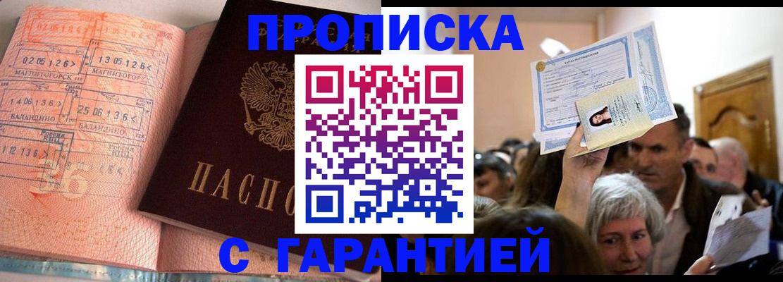 прописка в квартире в ХМАО